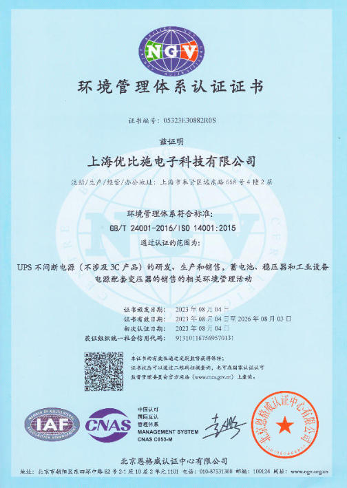 环境管理体系认证证书