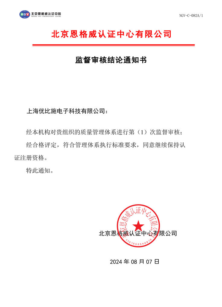 质量管理体系监督审核合格评定