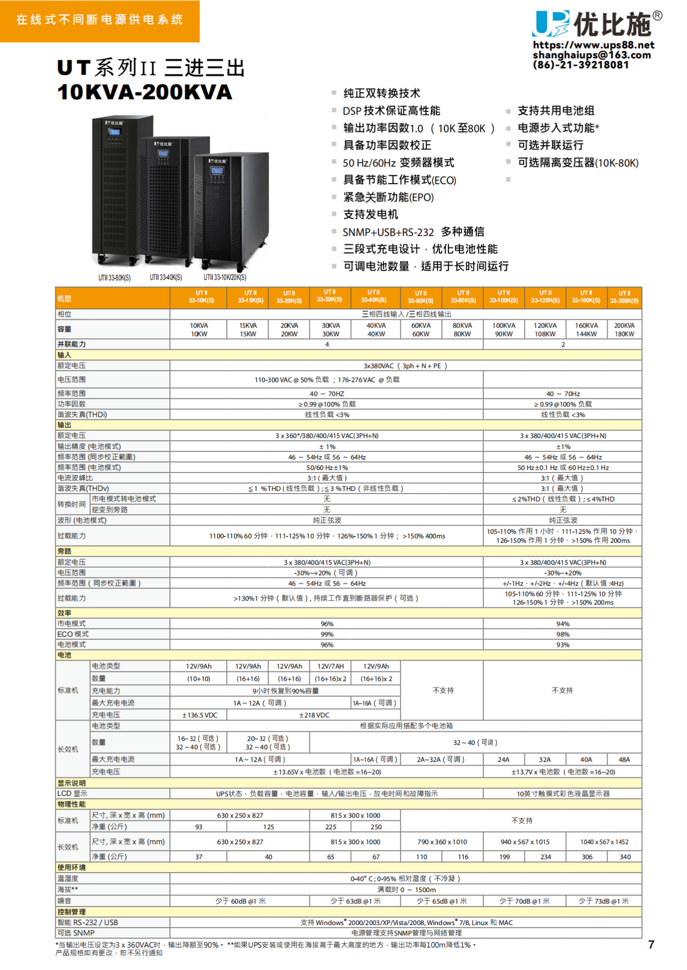 优比施彩页NEW_8_00