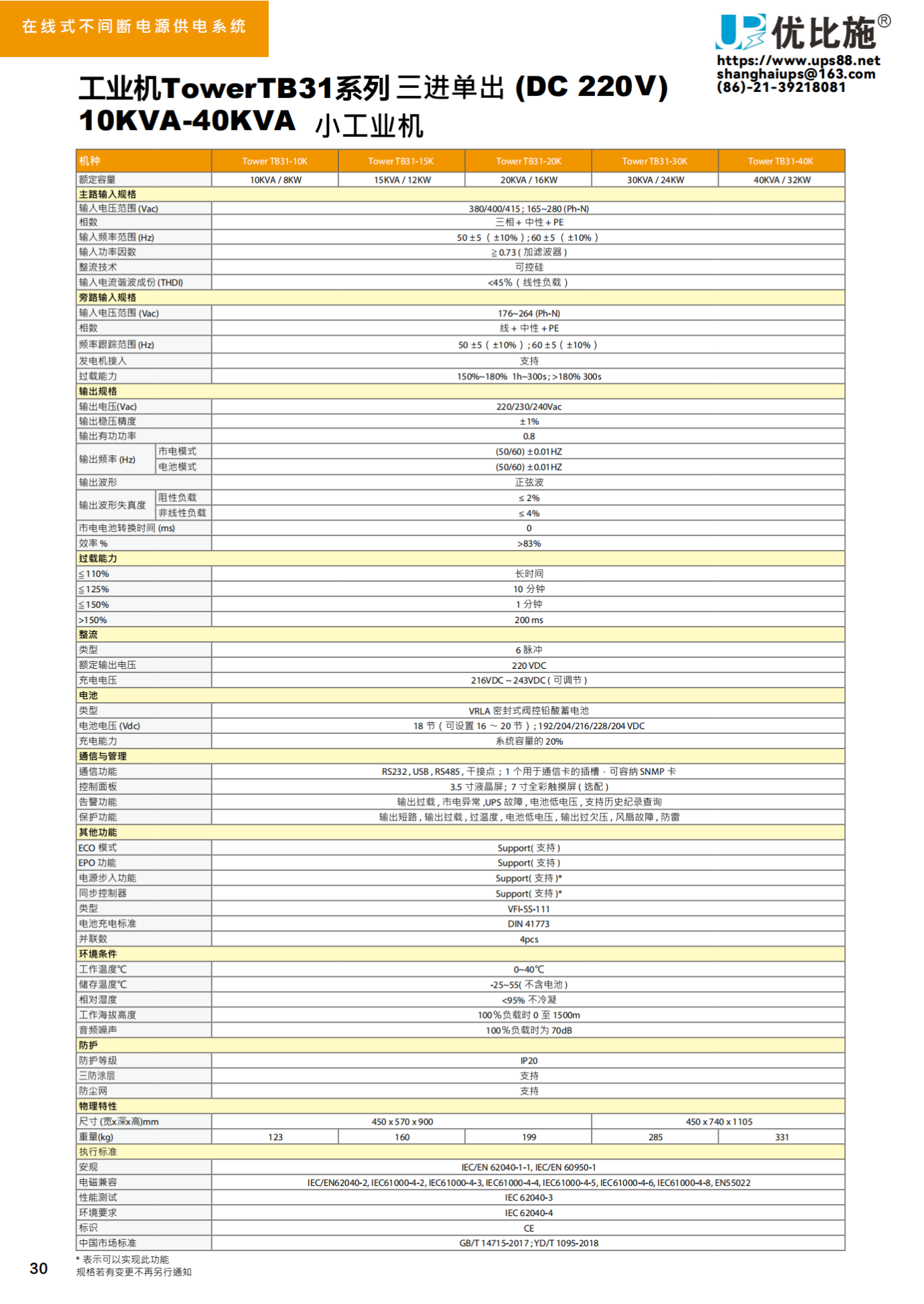 优比施彩页NEW_31_00