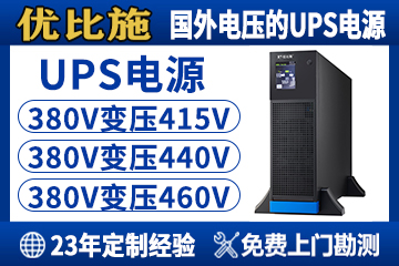 UPS不间断电源哪个牌子好用点？实测口碑与定制方案大揭秘