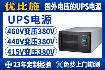 UPS是直流转交流吗？揭开不间断电源的“电能转换密码”