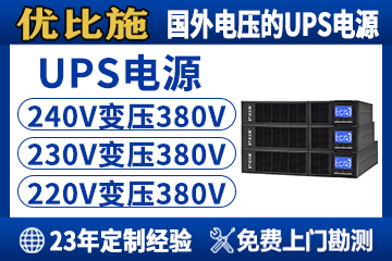 UPS不间断电源能用音箱吗？揭秘背后的真相