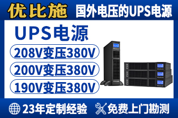 在线双变换式UPS工作原理全解析：从电力转换到稳定输出的秘密